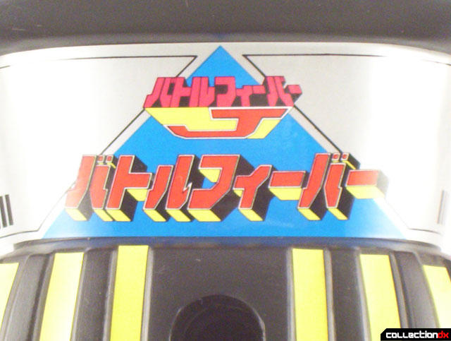 Battle Fever Robo Waist Sticker
