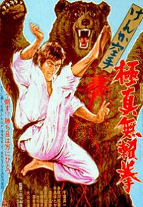 Karate Bear Fighter [1977]