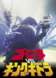 Godzilla vs. King Ghidorah